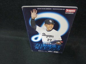 2014　プロ野球選手ガイドブック/DEY