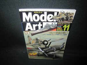 モデルアート2001年11月号　マレー半島の戦い/DEZA