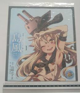 艦これ　艦隊これくしょん　島風　つむじ風の少女　1巻　非売品　コミックカバー　店舗特典7種のうちの1点　