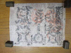 PP . 蔵出し品 江戸寛延年間 「津藩 藤堂家 起請文(きしょうもん)」 肉筆 良品 教授旧蔵品