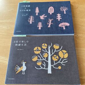 1色刺繍と小さな雑貨 2色で楽しむ刺繍生活 樋口愉美子/デザイン・製作 文化出版局/編
