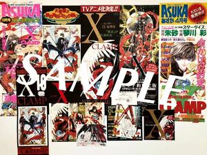 CLAMP(41)[Xエックス]非売品販促10点セット