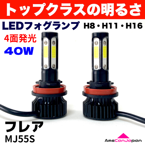 AmeCanJapan フレア MJ55S 適合 LED フォグランプ 2個セット H8 H11 H16 COB 4面発光 12V車用 爆光 フォグライト ホワイト