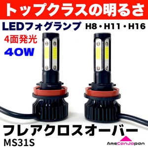 AmeCanJapan フレアクロスオーバー MS31S 適合 LED フォグランプ 2個セット H8 H11 H16 COB 4面発光 12V車用 爆光 フォグライト ホワイト