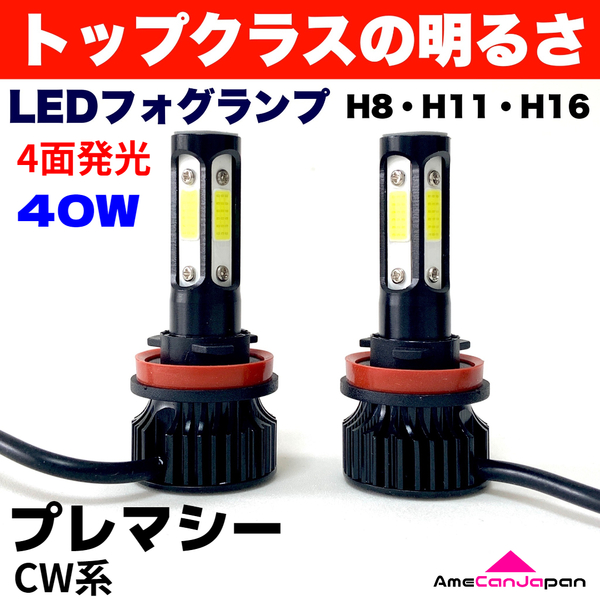 AmeCanJapan プレマシー CW系 適合 LED フォグランプ 2個セット H8 H11 H16 COB 4面発光 12V車用 爆光 フォグライト ホワイト