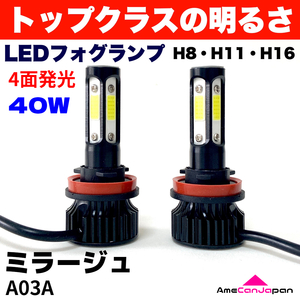 AmeCanJapan ミラージュ A03A 適合 LED フォグランプ 2個セット H8 H11 H16 COB 4面発光 12V車用 爆光 フォグライト ホワイト