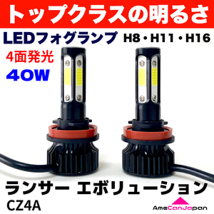 AmeCanJapan ランサー エボリューション CZ4A 適合 LED フォグランプ 2個セット H8 H11 H16 COB 4面発光 12V車用 爆光 ホワイト