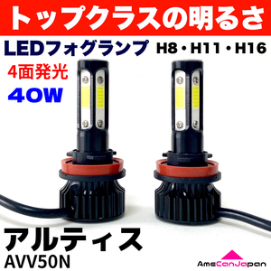 AmeCanJapan アルティス AVV50N 適合 LED フォグランプ 2個セット H8 H11 H16 COB 4面発光 12V車用 爆光 フォグライト ホワイト