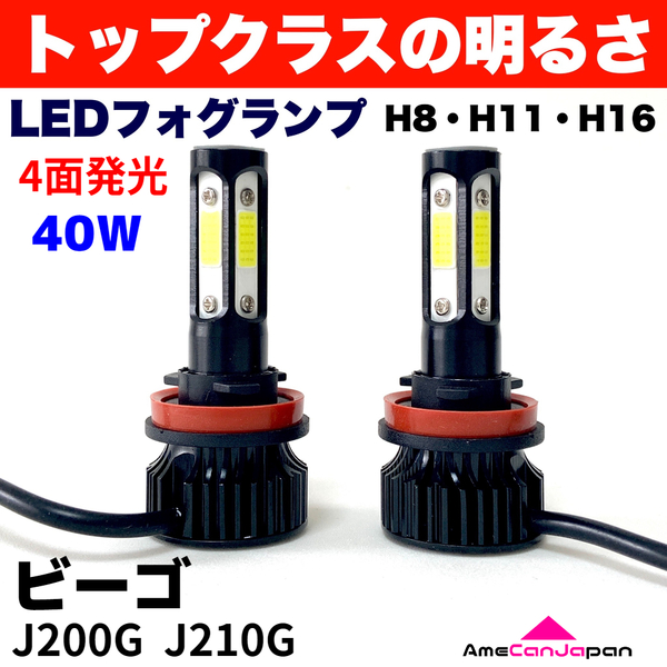 AmeCanJapan ビーゴ J200G J210G 適合 LED フォグランプ 2個セット H8 H11 H16 COB 4面発光 12V車用 爆光 フォグライト ホワイト