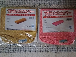ベビハグの快眠枕本体カバー　サイズM　イエロー・ピンク2枚　日本製　新品未使用品