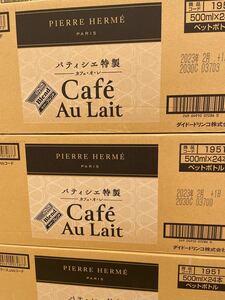高級品　ダイドーコーヒー　カフェオレ　カフェラテ　ピエールエルメ　2ケース48本