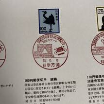 激レア！EXPO‘85 国際科学技術博覧会 昭和60年 1985年 記念印付き 未使用 記念切手 切手【同梱可】HH1502_画像8