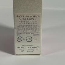 大特価！シャネル チャンス オー タンドゥル ツイストスプレー オードトワレ 20ml ×2 CHANEL HH1822_画像7