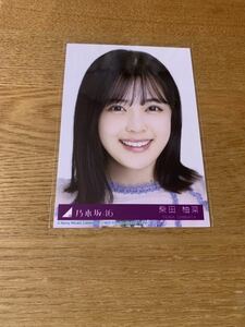 乃木坂46 柴田柚菜 ごめんねFingers crossed CD封入 生写真