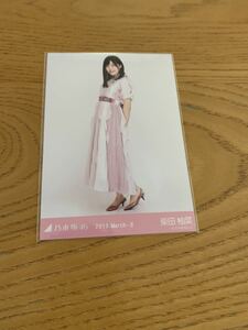 乃木坂46 柴田柚菜 スペシャル衣装16　ヒキ 生写真 会場限定 2019.March-Ⅱ