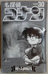 【中古】小学館　名探偵　コナン　３０　青山剛昌　2023020081