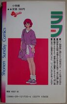 【中古】小学館　ラフ　ROUGH　５　あだち充　2022120065_画像2