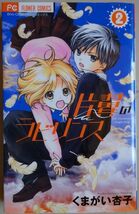 【中古】小学館　片翼のラビリンス　２　くまがい杏子　2023010076_画像1