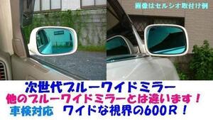 トヨタ GR86(ZN8/2021/10～)次世代ブルーワイドミラー/貼付方式/日本国内生産/湾曲率600R/車検対応/※撥水加工選択可(検索:TRD/モデリスタ)