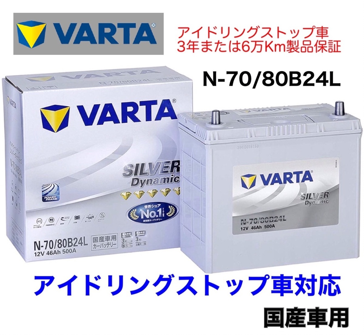 VARTA N-70 80B24L 新品 購入時の領収書付き