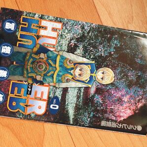 HUNTER×HUNTER 0巻