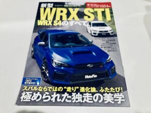 【送料無料】モーターファン別冊 554 スバル WRX STI /S4のすべて
