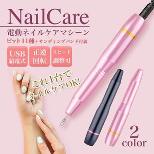 ネイルマシン 電動 ネイルマシーン ネイルケア ネイルオフ 甘皮処理 爪磨き ブラック