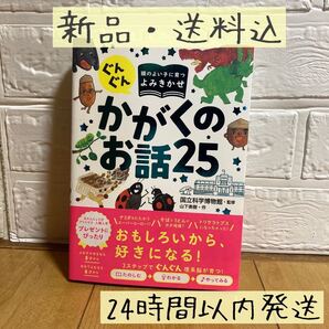 【24時間以内発送】ぐんぐん かがくのお話25