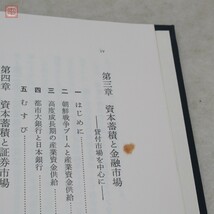 戦後改革 全8巻揃 1976年/昭和51年 東京大学出版会 函入 東京大学社会科学研究所編 農地 労働改革 司法改革 経済改革 国際環境【20_画像10