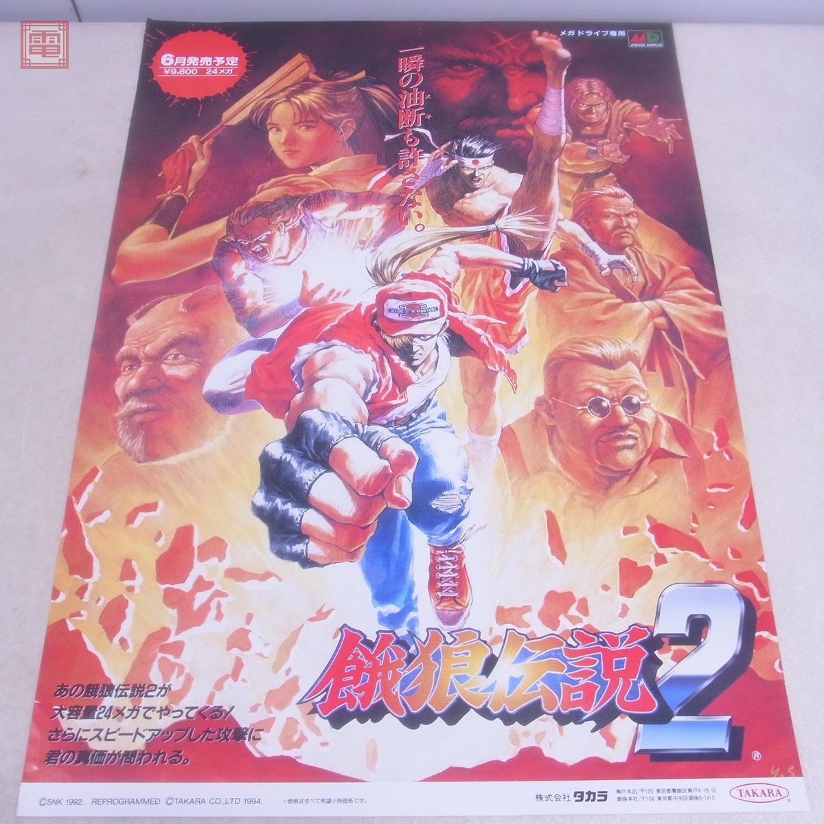 ヤフオク! -「餓狼伝説 ポスター」の落札相場・落札価格 ヤフオク! -「餓狼伝説 ポスター」の落札相場・落札価格