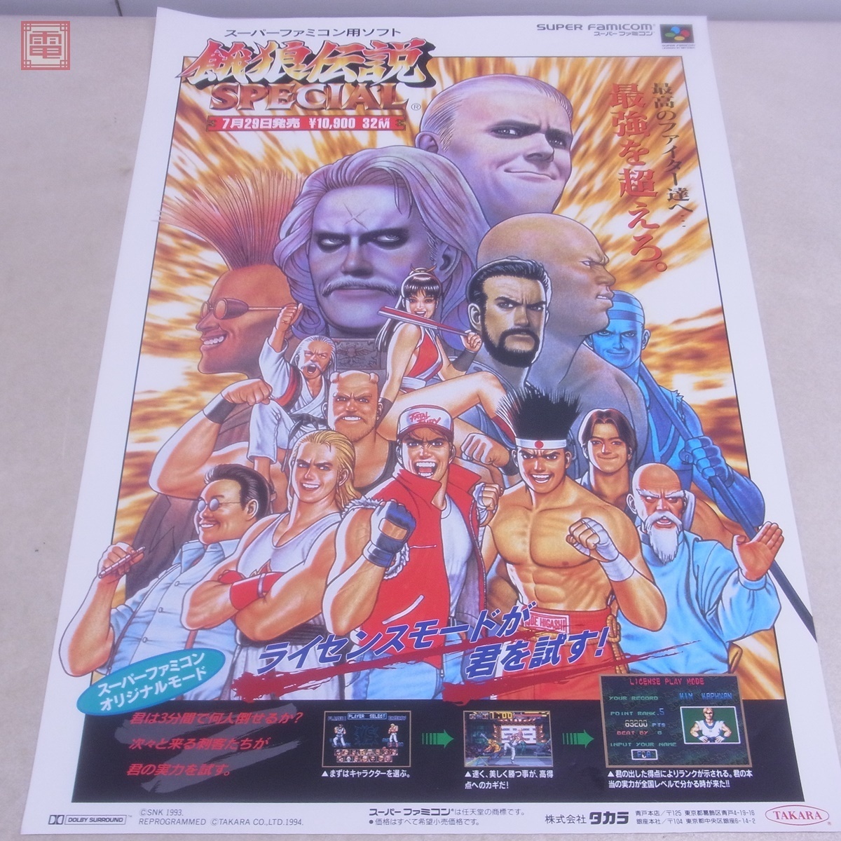 ヤフオク! -「餓狼伝説 ポスター」の落札相場・落札価格 ヤフオク! -「餓狼伝説 ポスター」の落札相場・落札価格