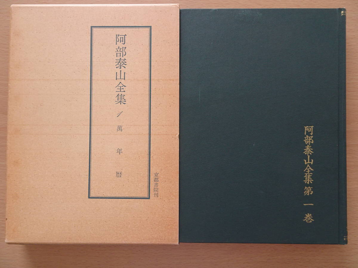 2021新作モデル 四柱推命学 人間分析巻1 2 活用大辞典 命式大鑑 万年暦