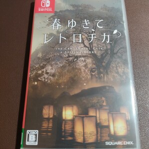 春ゆきてレトロチカ switch版