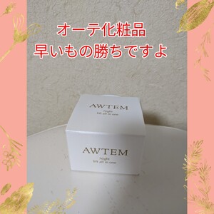 AWTEM オーテ化粧品 ナイト リフトオールインワン〈夜用ジェルクリーム〉26g
