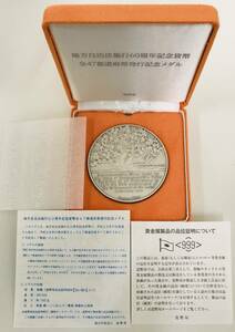 ★純銀★記念メダル★地方自治法施行60周年記念貨幣 全47都道府県 発行記念メダル！平成28年発行 専用ケース付き グラム記載あり♪造幣局★