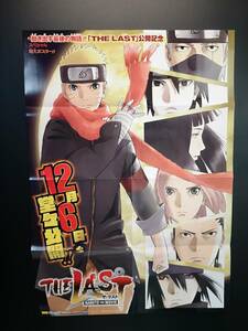 ★B3両面ポスター■NARUTO ナルトTHE LAST NARUTO THE MOVIE ポスター□裏面：ドラゴンボールZ 復活のF/1枚/映画/非売品/最強ジャンプ付録