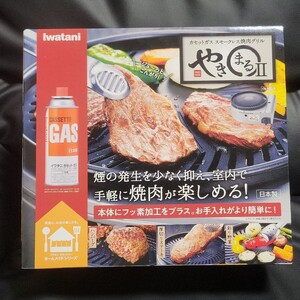 【新品未開封】イワタニ カセットガス スモークレス 焼肉プレート やきまる2