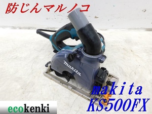 ★売切り！★マキタ 125mm 防じんマルノコ KS5000FX★電動工具★中古★T27