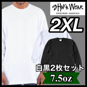 新品 シャカウェア 7.5oz ヘビーウエイト 無地 長袖Tシャツ 白黒 2枚セット 2XL