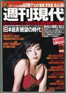 笹峰愛、松田聖子、週刊現代