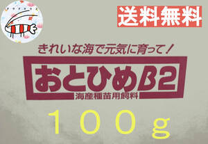 【アクアテラス】 送料無料 おとひめ B2　１００ｇ　メダカ　グッピー　金魚等　e