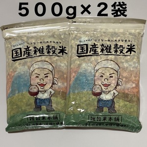 国産 栄養満点23穀米 1kg(500g×2袋） 国産雑穀米　雑穀米本舗