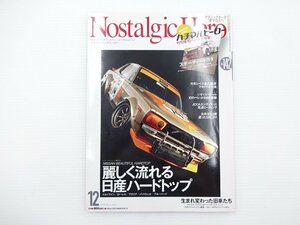 D4G ノスタルジックヒーロー/スカイラインHT2000GT-R ローレル