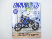 D3G BMWBIKES/G310 後方排気エンジン徹底考察_画像1