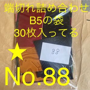 詰め合わせ!本革端切れ ハギレ革 牛革はぎれ 型押しレザー