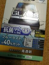 【2枚】エレコム Phone 13 / 13 Pro 6.1inch ガラスフィルム ZEROSHOCK 抗菌 ブルーライトカット PM-A21BFLGZPVBL 4549550226776_画像4