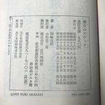 220809◆M05◆明日のスケッチ 岡崎友紀 昭和49年6刷 近代映画社 前田武彦 エッセイ_画像9