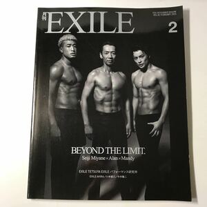 220809◆M06◆雑誌 月刊EXILE 2015年2月号 vol.82 宮根誠司 白濱亜嵐 関口メンディー AKIRA 小林直己 今市隆二 瀬戸康史 エグザイル