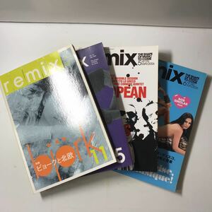 220823◆L09上◆音楽雑誌 remix 4冊セット No.161・167・179・180 文芸社 ビョーク 石野卓球 川辺ヒロシ リミックス 2004年 2005年 2006年