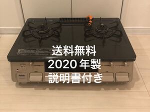 送料無料!20年製!説明書付!IC-S807KBX-L パロマ プロパン用ガス用 ガステーブル LPガス Paloma
